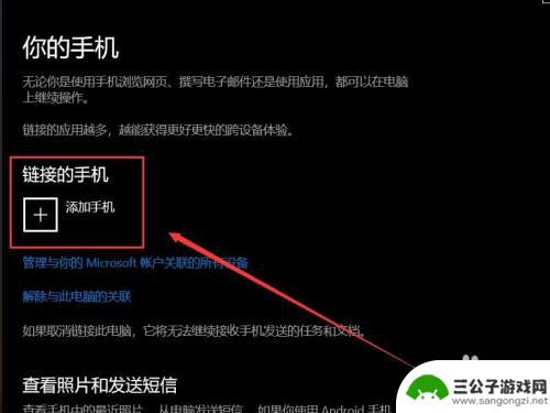 手机怎怎么绑定你 电脑如何与手机连接