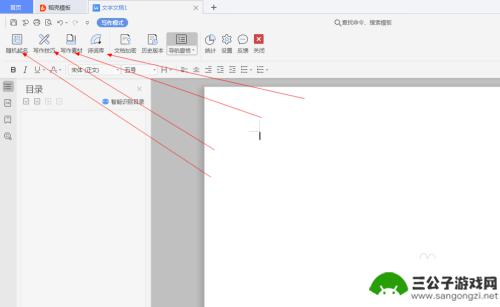 手机wps写作小说怎么用 如何在WPS中切换到写作模式（6）
