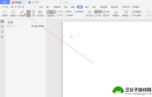 手机wps写作小说怎么用 如何在WPS中切换到写作模式（6）