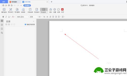 手机wps写作小说怎么用 如何在WPS中切换到写作模式（6）
