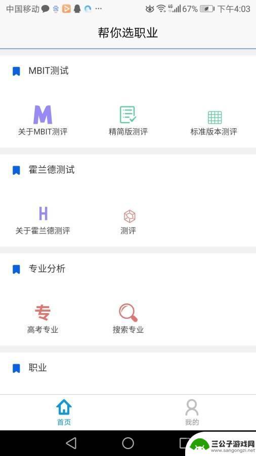 帮你选职业app