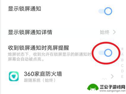vivo手机有信息通知怎么设置亮屏 vivo手机亮屏设置方法