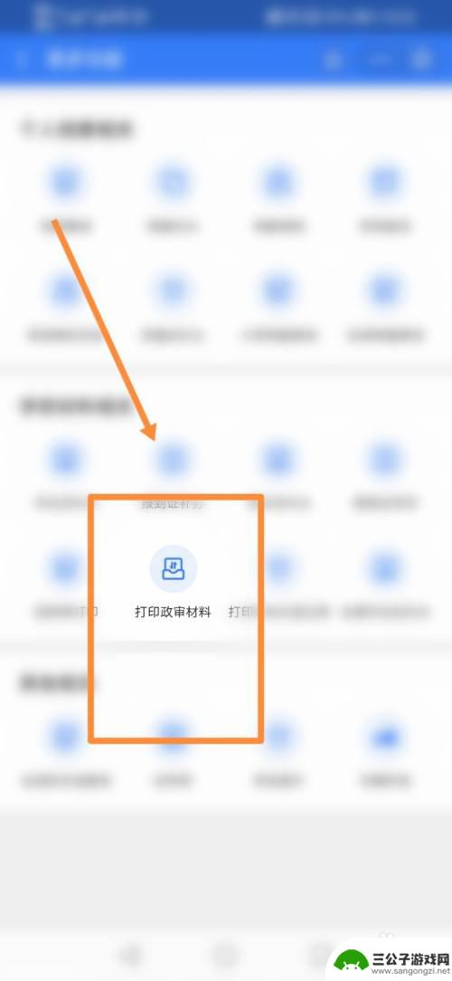 手机上怎么查政审 怎样查询个人的政审情况