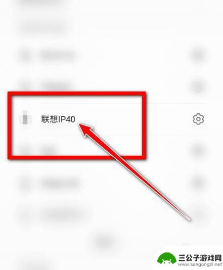 联想lpl怎么连手机 联想LP40蓝牙耳机如何配对手机