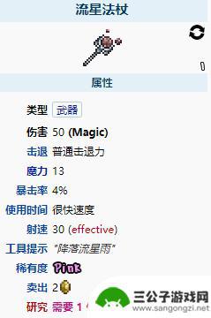 泰拉瑞亚流星能干嘛 《泰拉瑞亚》流星法杖属性