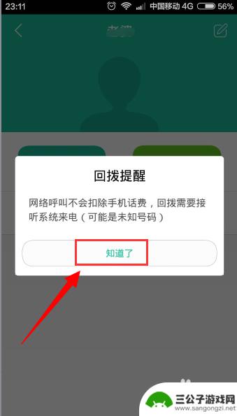 怎么用手机打网络电话 如何通过网络打电话