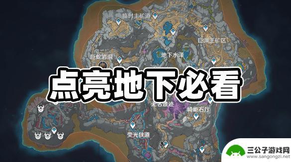 原神地下矿区前往指定区域怎么去 如何解锁原神地下矿区指定区域