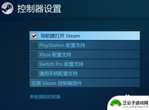 手柄连接后 steam检测不到 steam平台手柄识别不到怎么办