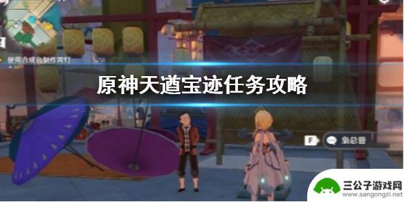 原神解开天遒宝迹的秘密攻略 《原神手游》天遒宝迹任务攻略详解