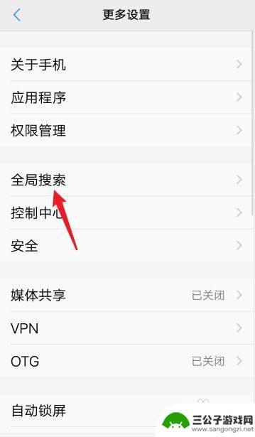 vivo全局搜索怎么关闭 vivo手机全局搜索关闭方法