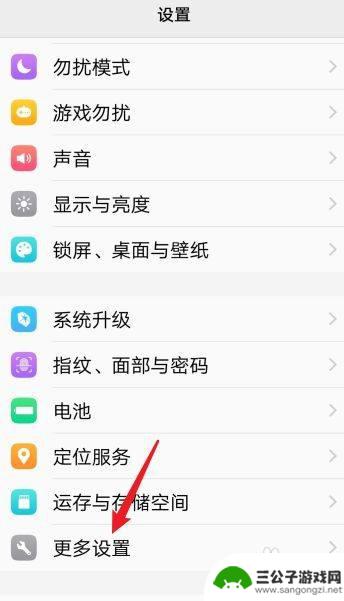 vivo全局搜索怎么关闭 vivo手机全局搜索关闭方法