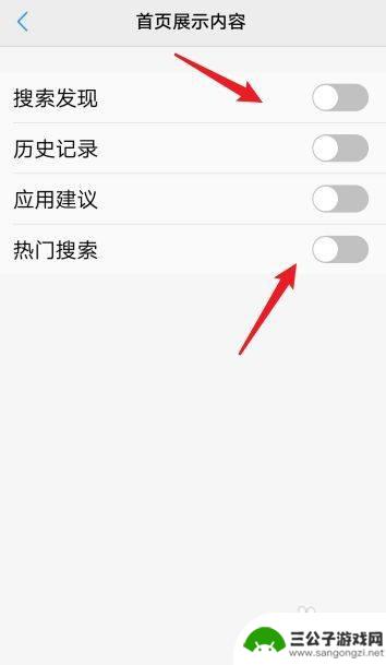 vivo全局搜索怎么关闭 vivo手机全局搜索关闭方法