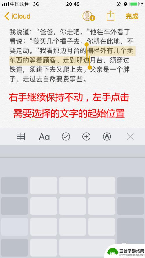 手机表格怎么选定文字 选取文字内容的苹果手机技巧