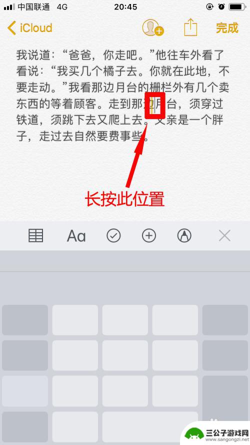 手机表格怎么选定文字 选取文字内容的苹果手机技巧