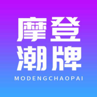 摩登潮牌app