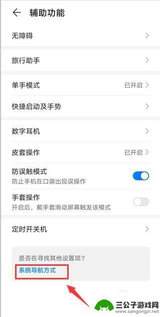 手机底端怎么设置三个键 安卓手机下方三个键如何显示