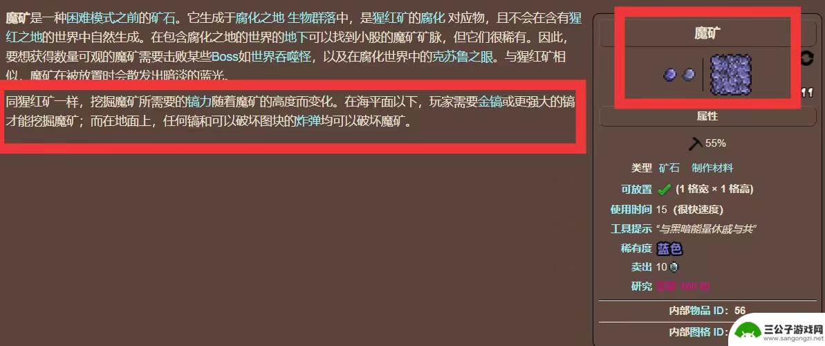 泰拉瑞亚中魔矿可以干什么 泰拉瑞亚魔矿用什么工具挖