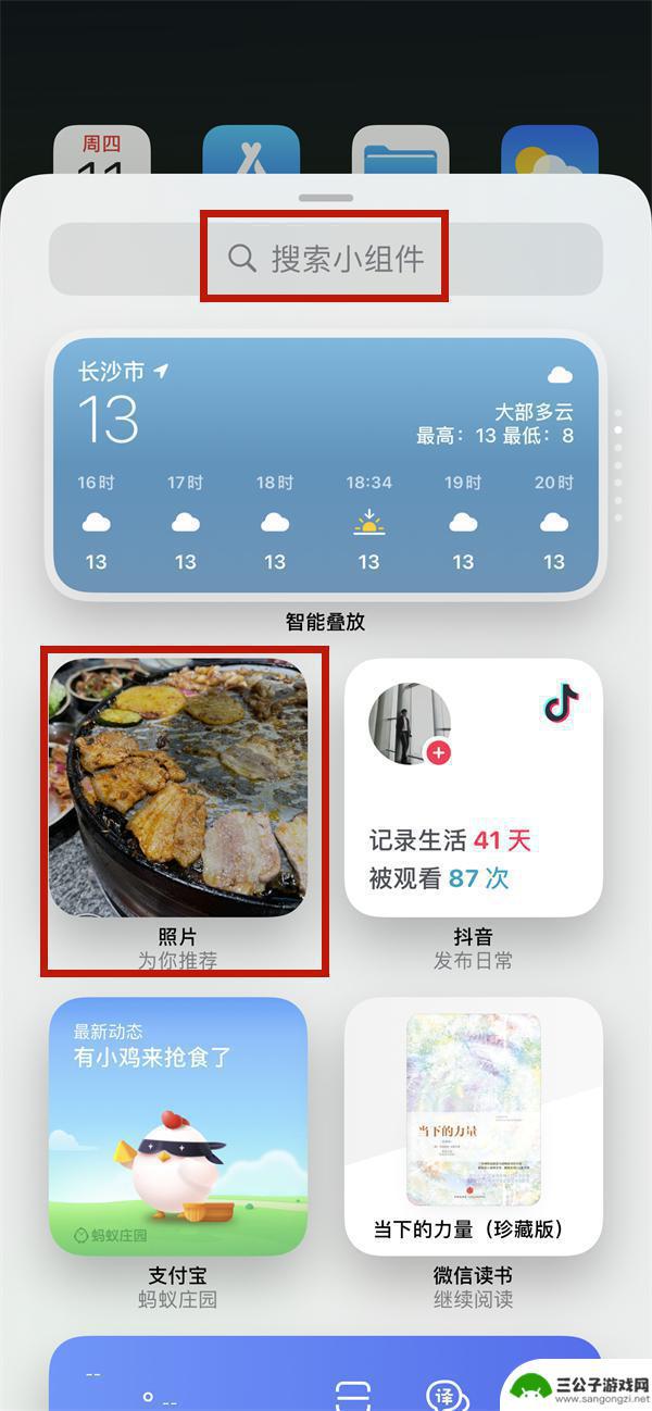 苹果手机桌面图片小组件怎么自定义 iPhone小组件照片自定义步骤