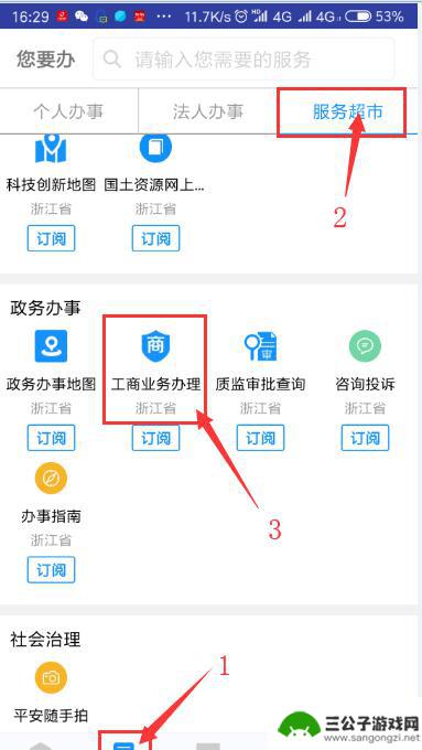 手机申请营业执照app 个体工商户营业执照申请办理手机APP推荐