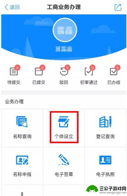 手机申请营业执照app 个体工商户营业执照申请办理手机APP推荐