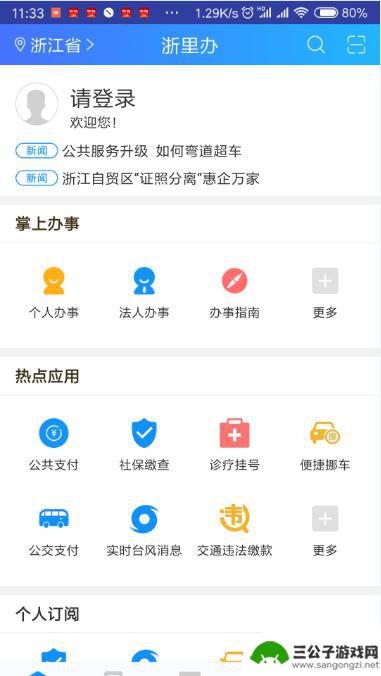 手机申请营业执照app 个体工商户营业执照申请办理手机APP推荐