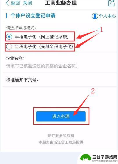 手机申请营业执照app 个体工商户营业执照申请办理手机APP推荐