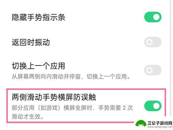 oppo防触摸怎么设置 oppo手势横屏防误触取消的技巧