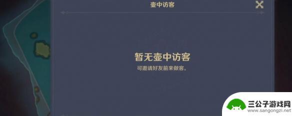 原神中如何去好友的家园 原神好友家园进入流程