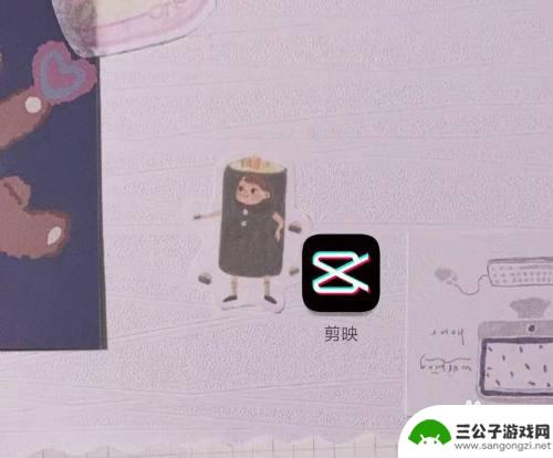 手机视频如何找素材文件 剪映素材库位置在哪里