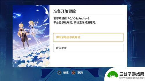 ps4原神如何绑定账号 原神如何绑定PSN账号