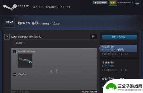 steam交易ige 怎样在igxe平台上卖东西