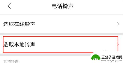 红米手机设置来电铃声 红米手机如何设置铃声