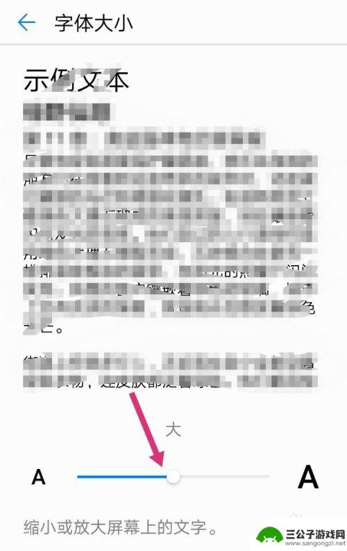 华为手机全屏怎么把字体变大 华为手机字体大小调整方法