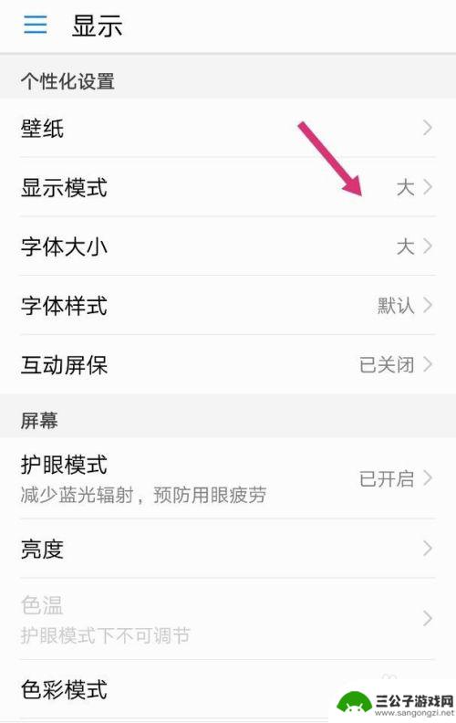 华为手机全屏怎么把字体变大 华为手机字体大小调整方法