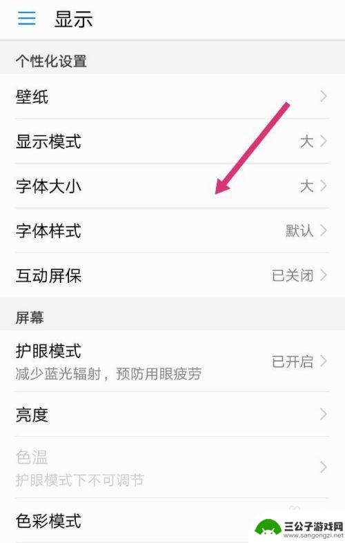 华为手机全屏怎么把字体变大 华为手机字体大小调整方法