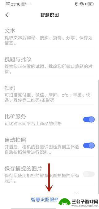 vivo识图功能在哪 vivo手机Jovi智慧识图功能怎么使用