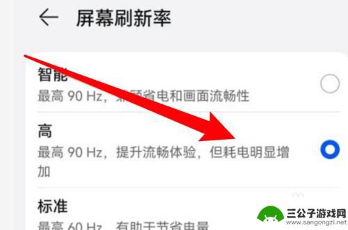 华为高刷新率在哪里设置 华为手机屏幕刷新率设置教程