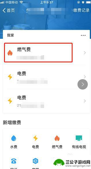 在网上怎么交天然气费 网上交燃气费的步骤