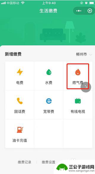 在网上怎么交天然气费 网上交燃气费的步骤