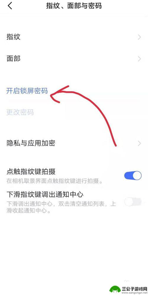 手机屏幕锁在哪里 手机锁屏密码怎么设置