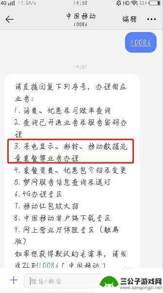 手机如何开通移动信息服务 中国移动手机上网流量如何开通