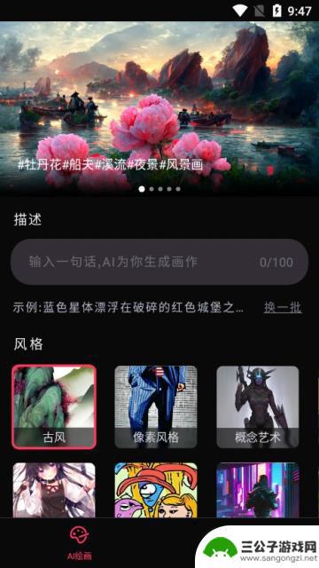 AI绘画大师手机版免费