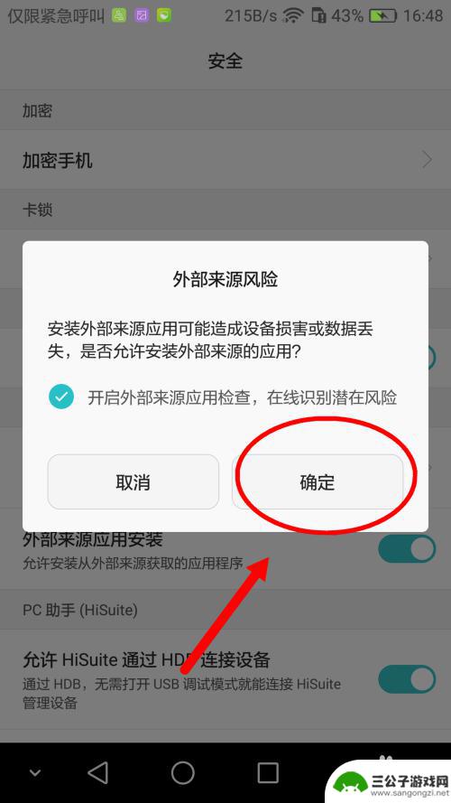 手机如何选择源文件安装 华为手机如何设置允许安装未知来源应用