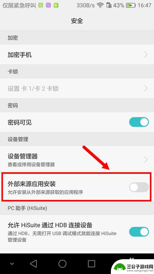 手机如何选择源文件安装 华为手机如何设置允许安装未知来源应用
