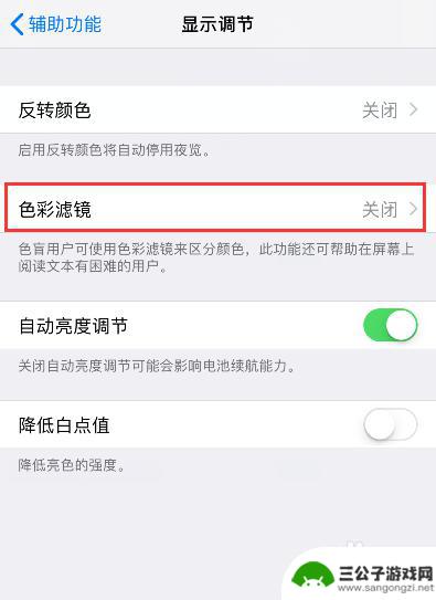 苹果手机怎样调屏幕色彩 苹果手机屏幕色彩调节技巧