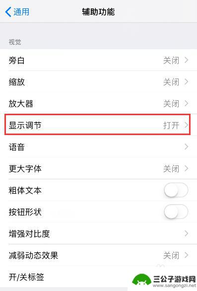 苹果手机怎样调屏幕色彩 苹果手机屏幕色彩调节技巧