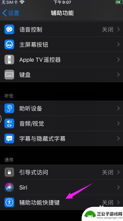如何设置手机辅助功能键 苹果手机辅助功能快捷键设置指南