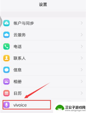 vivo手机怎么喊它 vivo手机语音助手叫啥名字