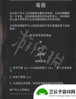 荒野大镖客毒箭制造 荒野大镖客2淬毒箭材料