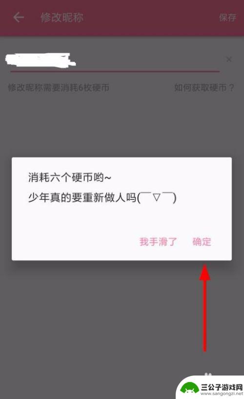 b站如何改名字手机 b站怎么修改用户昵称